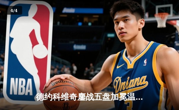 德约科维奇鏖战五盘加冕温网七冠王，生涯大满贯总数追平历史纪录 - 4