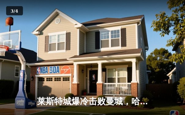 莱斯特城爆冷击败曼城，哈兰德哑火瓜帅战术遭质疑 - 3